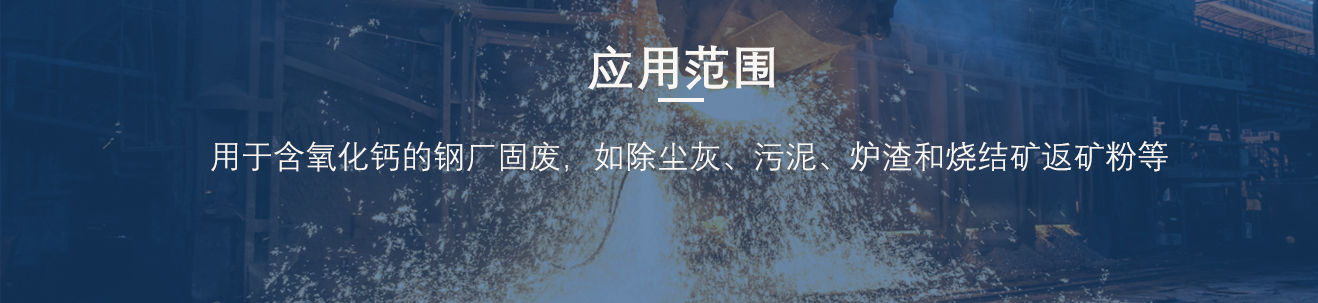 很多人不知道的鋼廠除塵灰粘合劑常識，降本增效，很有用！