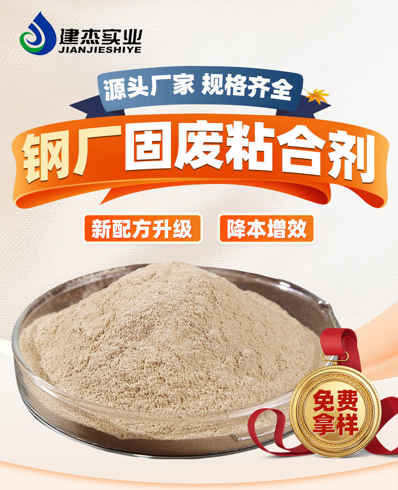 除塵灰、氧化鐵皮、煉鋼污泥、鐵精粉、免烘干粘合劑
